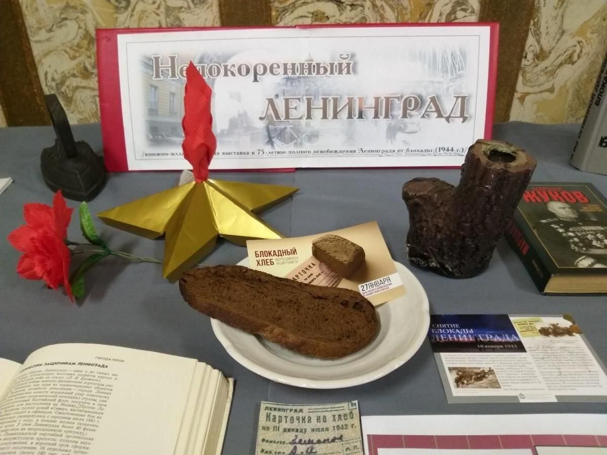 Мероприятия ко Дню снятия блокады Ленинграда и об акции Памяти «Блокадный хлеб».