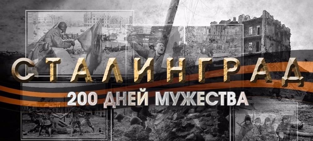 Уроки Мужества, посвященные Дню разгрома советскими войсками немецко-фашистских войск в Сталинградской битве в ГБОУ «СОШ №15 с.п.Средние Ачалуки».