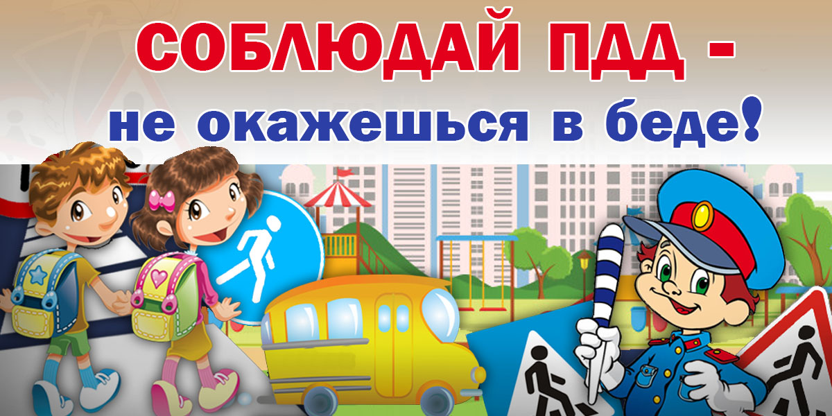 «Жизнь без ДТП».