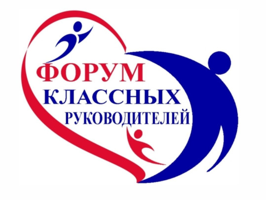 II Всероссийский Форум классных руководителей II Всероссийский Форум классных руководителей.